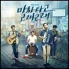 마차 타고 고래고래 OST