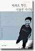 마라도 청년, 민통선 아이들