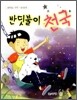 반딧불이 천국
