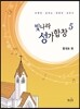 빛나라성가합창 5