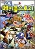 코믹 메이플스토리 오프라인 RPG 40
