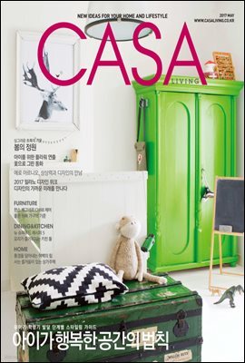 월간 CASA LIVING 2017년 05월호