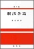 형법각론