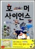 호머 사이언스 4
