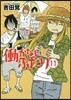 はたらかないふたり 11