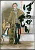 ばらかもん 15