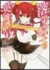 落第騎士の英雄譚 9