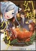 幻想グルメ 1