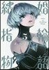 結婚指輪物語  5