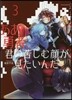 ああ勇者,君の苦しむ顔が見たいんだ(3)