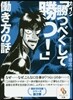 カイジ「勝つべくして勝つ!」はたらき方の話