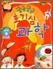 궁금궁금 호기심 과학
