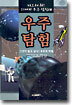 우주 탐험