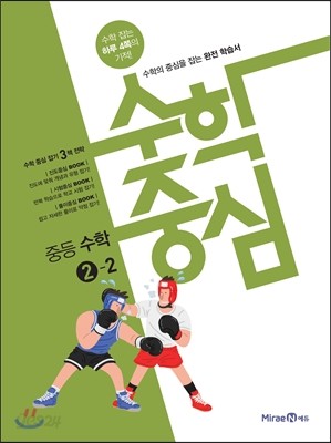 수학중심 중등 수학 2-2 (2017년) 