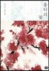 흉터의 꽃