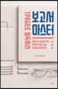 보고서 마스터