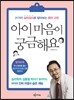 아이 마음이 궁금해요