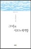 그녀의 시모노세끼항