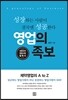 영업의 족보