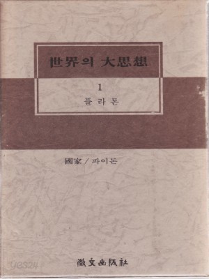 세계의 대사상 [전32권/양장/2단 세로글/케이스]