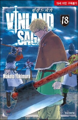 Vinland Saga 빈란드 사가 18