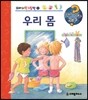 우리 몸