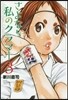 さよなら私のクラマ- 3