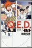 Q.E.D.iff 證明終了 7