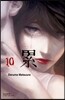 카사네 10
