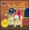 크니크니 요정을 만나고 싶어요