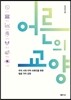 어른의 교양