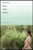 당신이라는 바람이 내게로 불어왔다