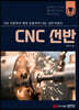 CNC 선반