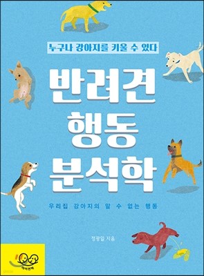 반려견 행동 분석학