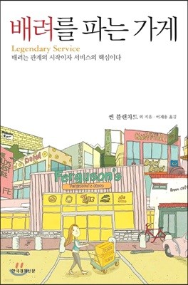 배려를 파는 가게