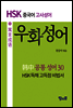 중국어 우화성어