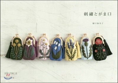 刺繡とがま口