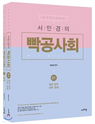 2018 서민경의 빡공사회