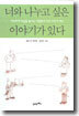 너와 나누고 싶은 이야기가 있다