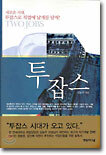 투잡스 TWO JOBS