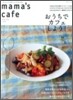 mama`s cafe Vol.17
