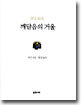 깨달음의 거울