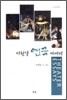 이원양 연극 에세이