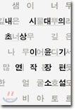 내 시대의 초상