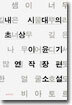 내 시대의 초상