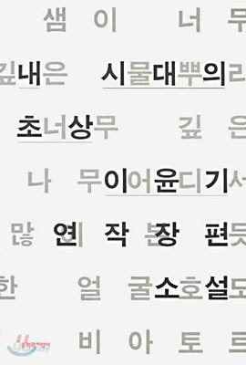 내 시대의 초상