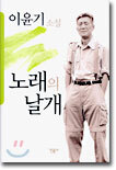노래의 날개