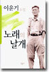 노래의 날개