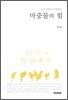 마중물의 힘
