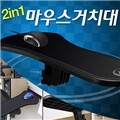 2in1 마우스거치대 N3T3P007